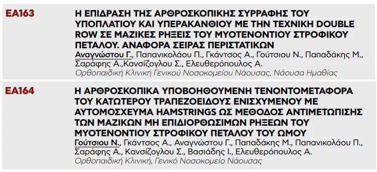 Ο Απόστολος Γκάντσος στο 81ο Πανελλήνιο Συνέδριο Ορθοπαιδικής ΕΕΧΟΤ 2025